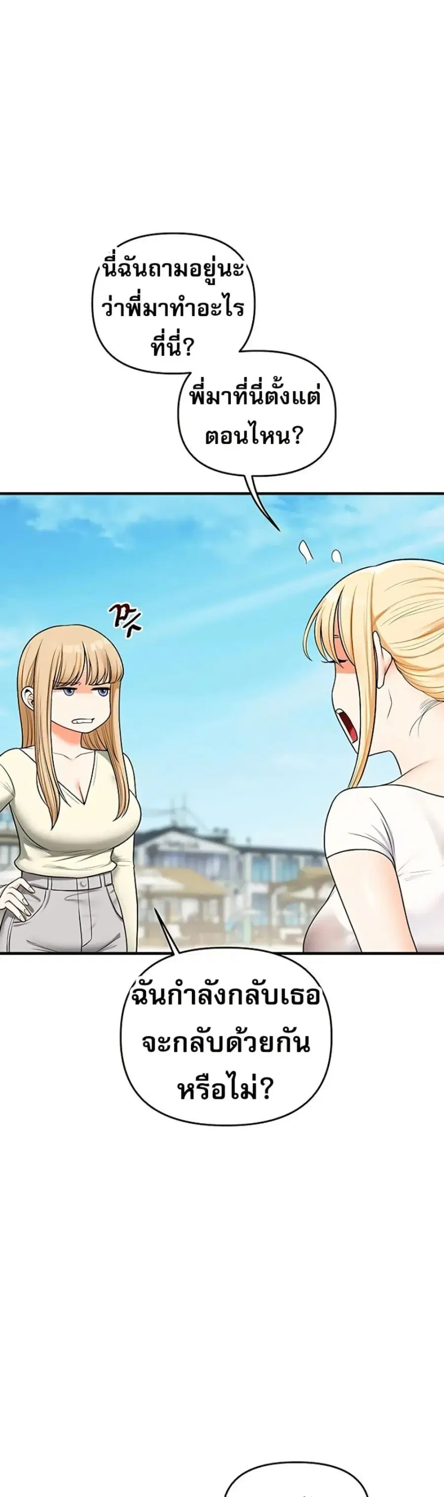 Relationship Reversal ตอนที่ 101 — page 12 of 50