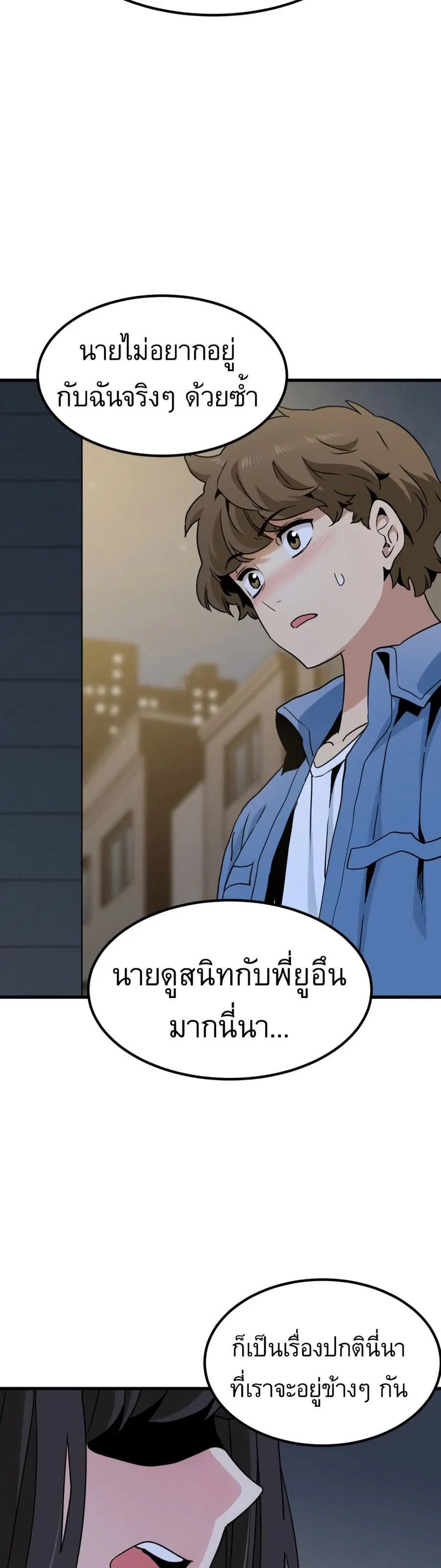 The Turning Point ตอนที่ 25 — page 42 of 50