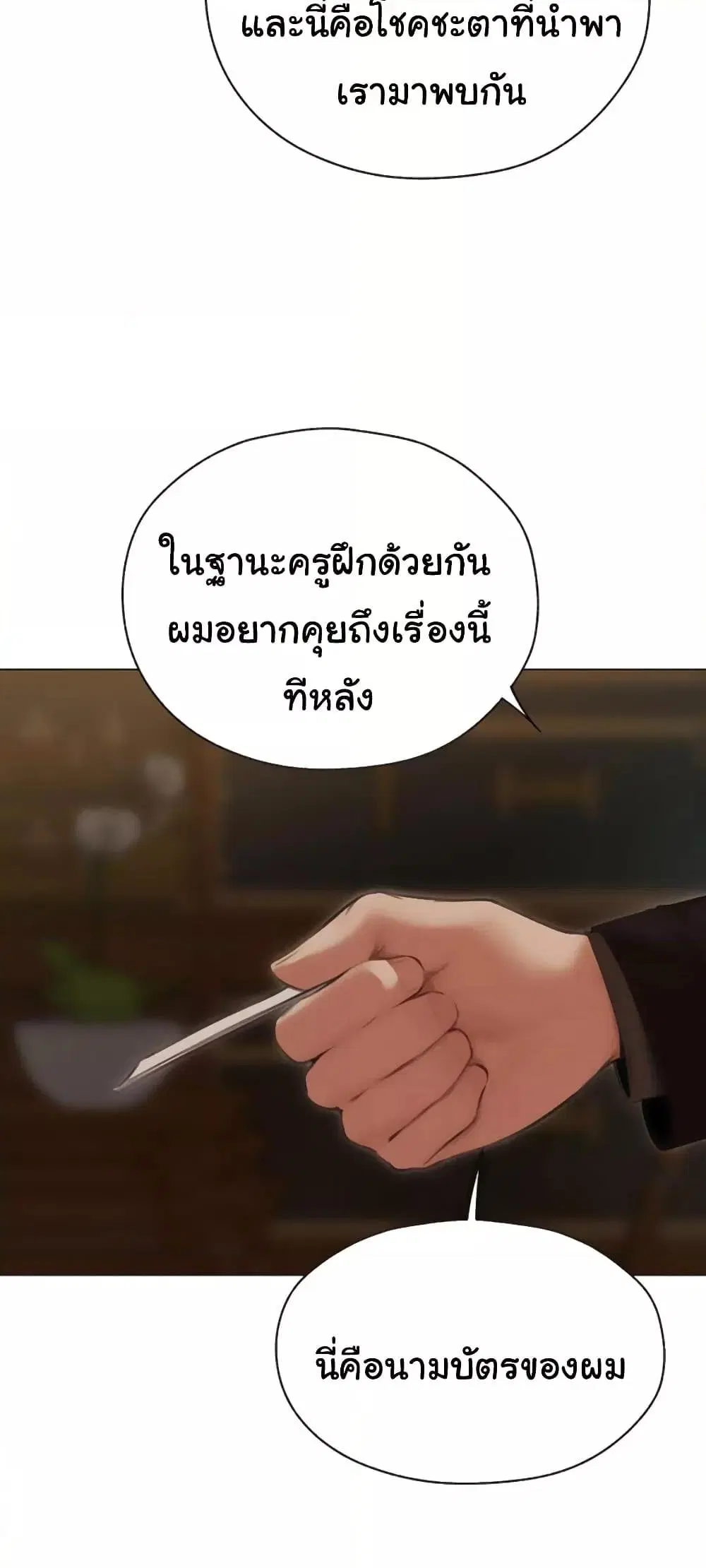 Milf Hunting in Another World ตอนที่ 56 — page 8 of 61