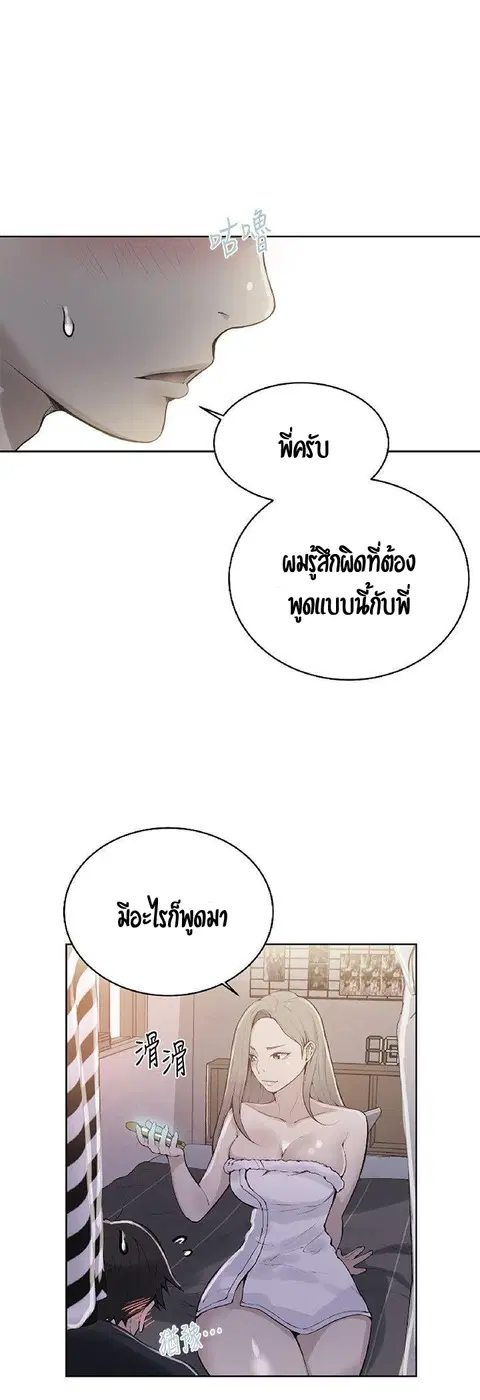 Secret Class ตอนที่ 8 — page 2 of 52