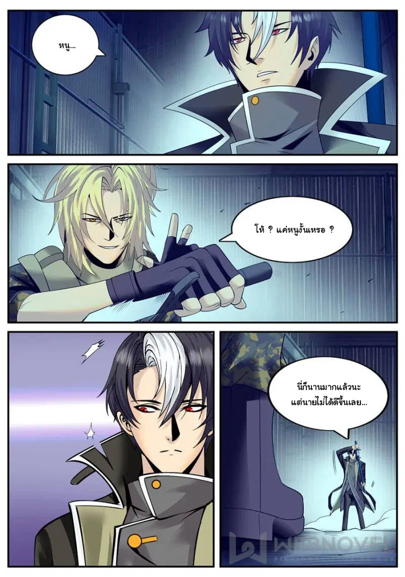 The Superb Captain in the City ตอนที่ 131 — page 4 of 13
