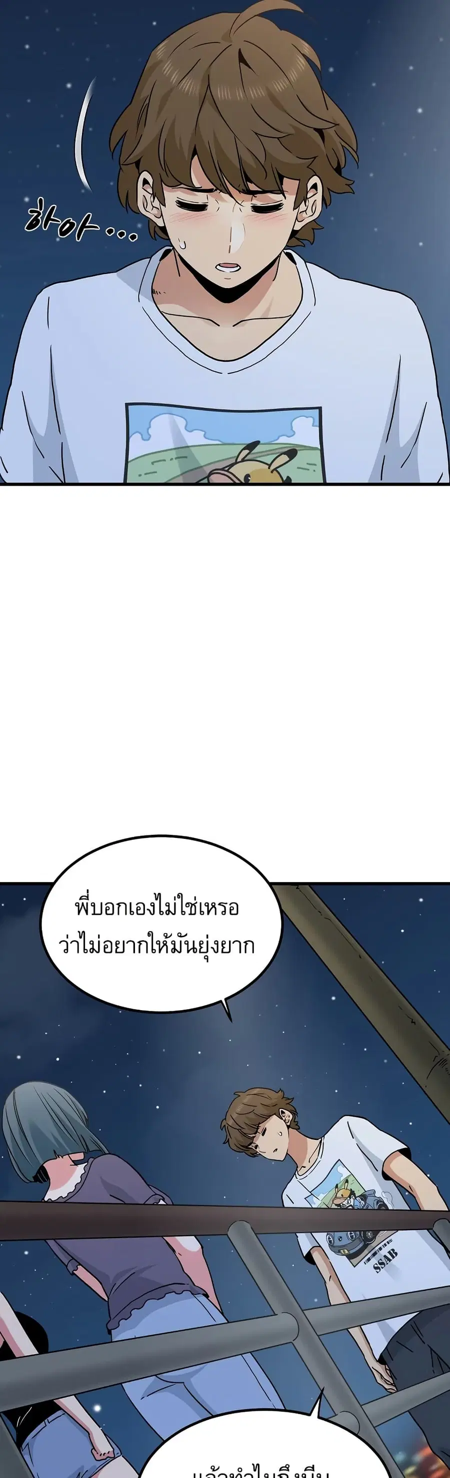 The Turning Point ตอนที่ 48 — page 23 of 60