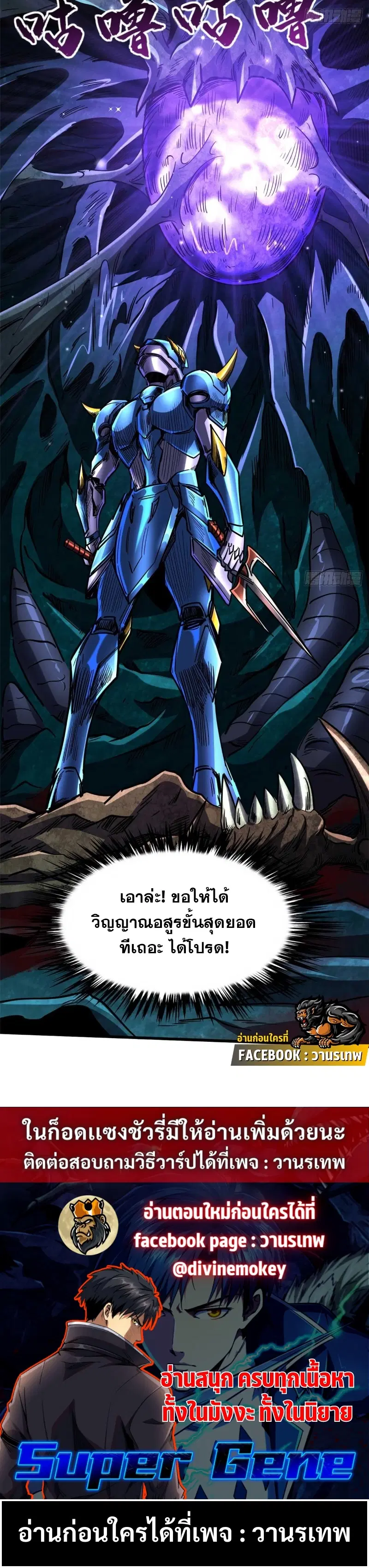 Super God Gene ตอนที่ 111 — page 19 of 19