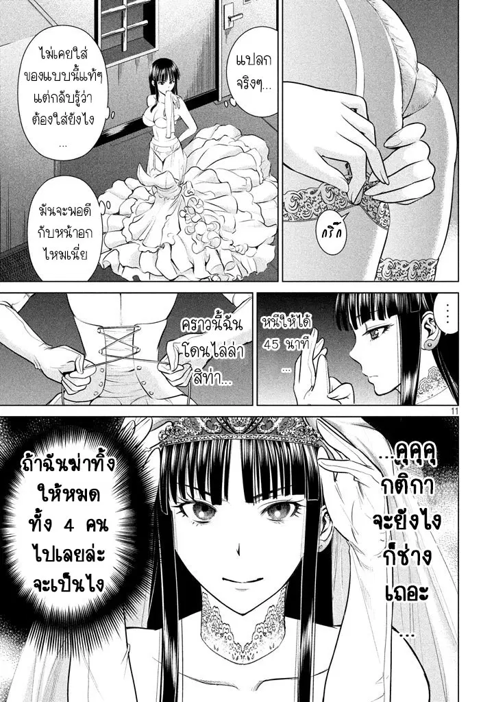 Satanophany ตอนที่ 21 — page 10 of 19
