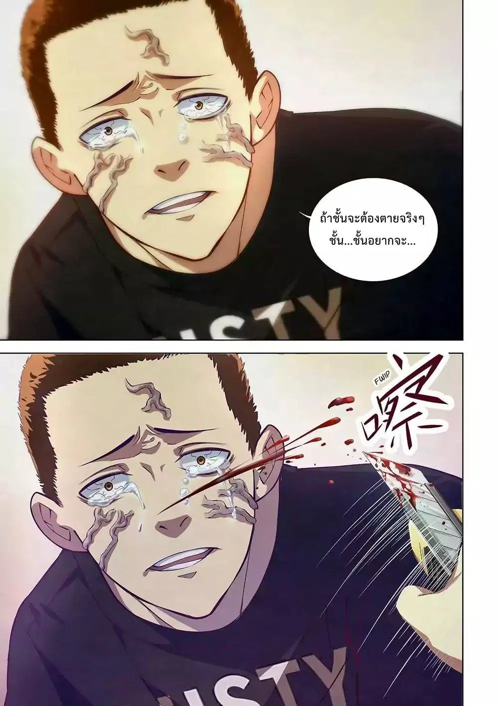 The Last Human ตอนที่ 6 — page 3 of 12