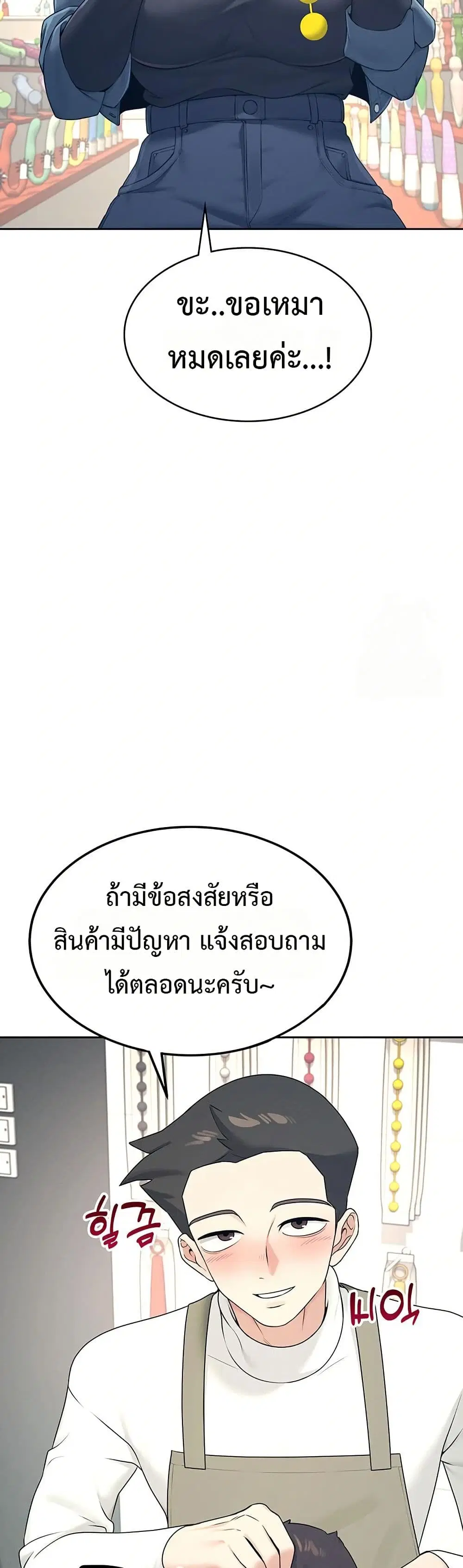 Wireless Touch ตอนที่ 10 — page 23 of 51