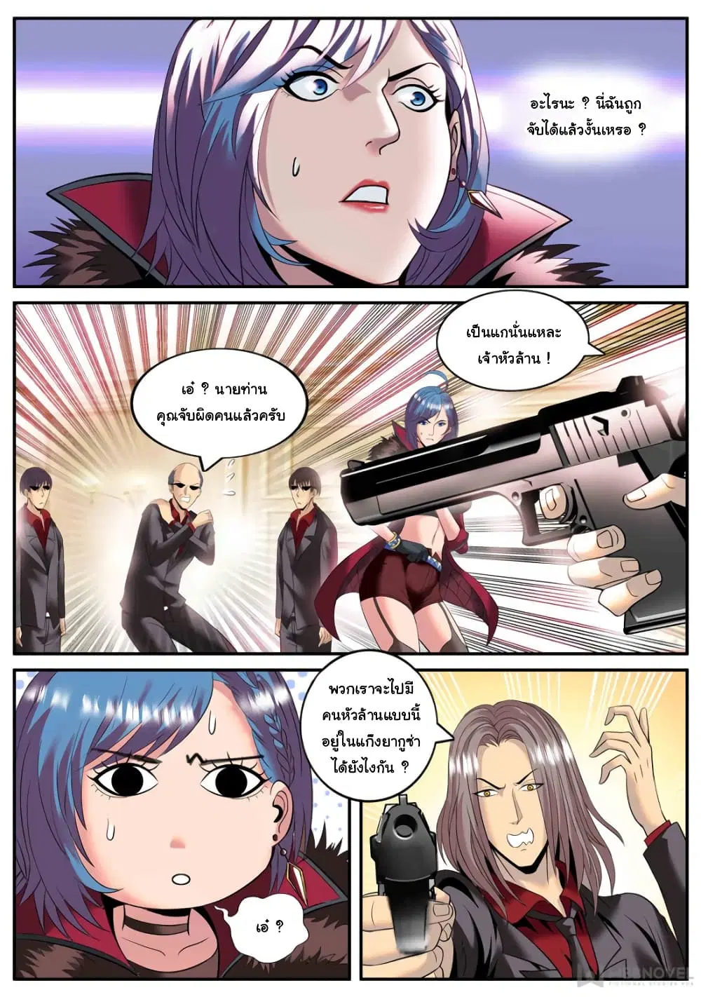 The Superb Captain in the City ตอนที่ 183 — page 4 of 14