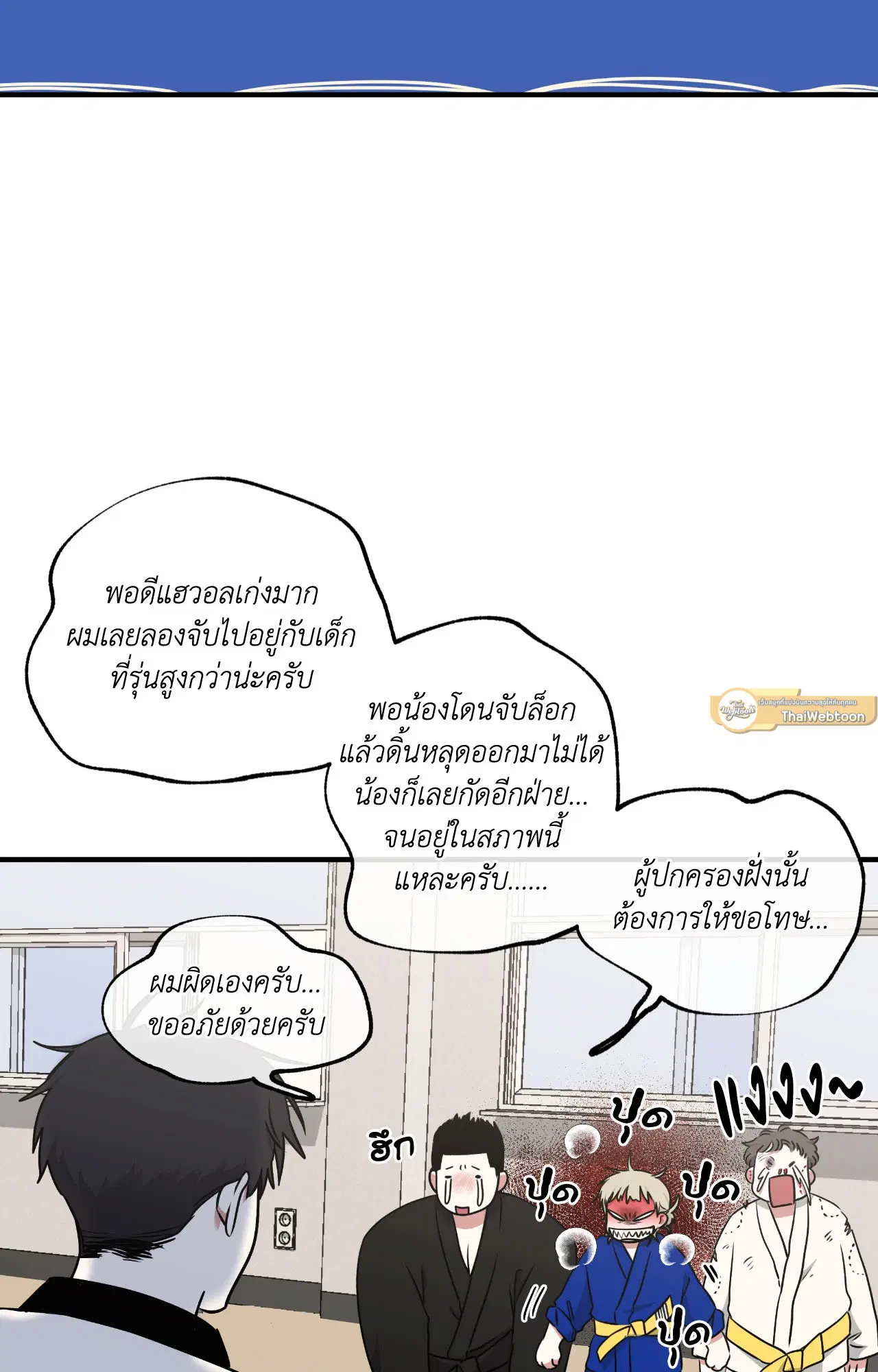 Low Tide in Twilight ตอนที่ 112 — page 73 of 81