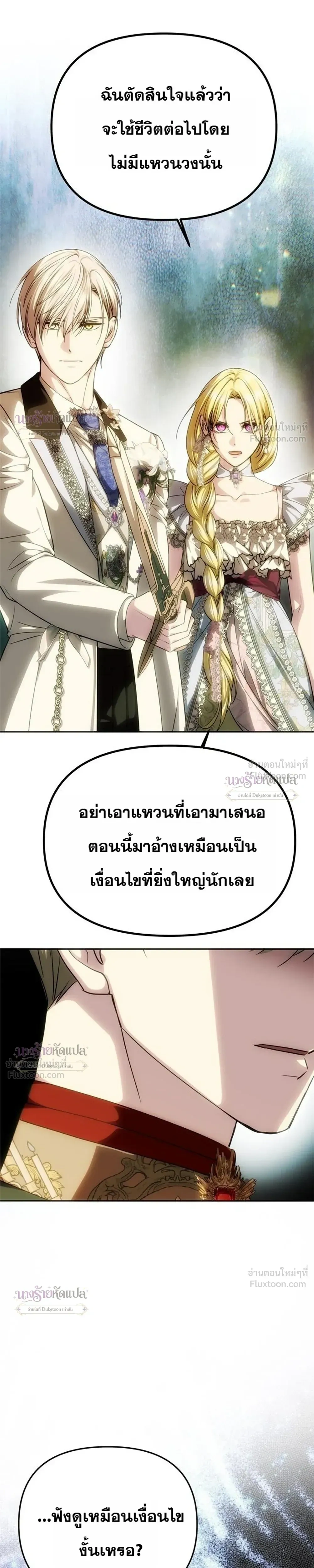 One Husband is Enough – เกมรักจับสามี ตอนที่ 109 — page 27 of 30