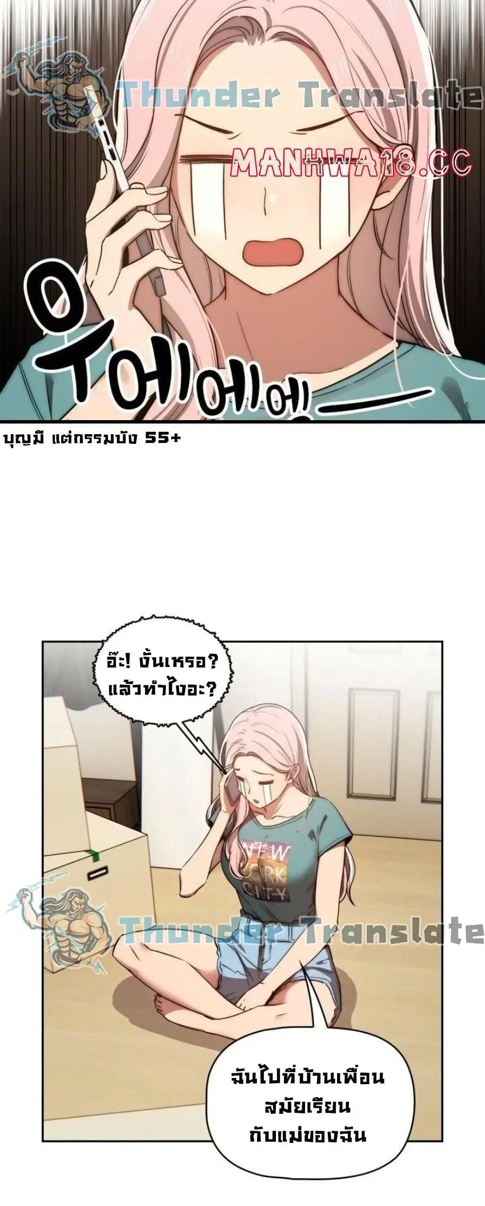 Private Tutoring in These Trying Times ตอนที่ 43 — page 44 of 52