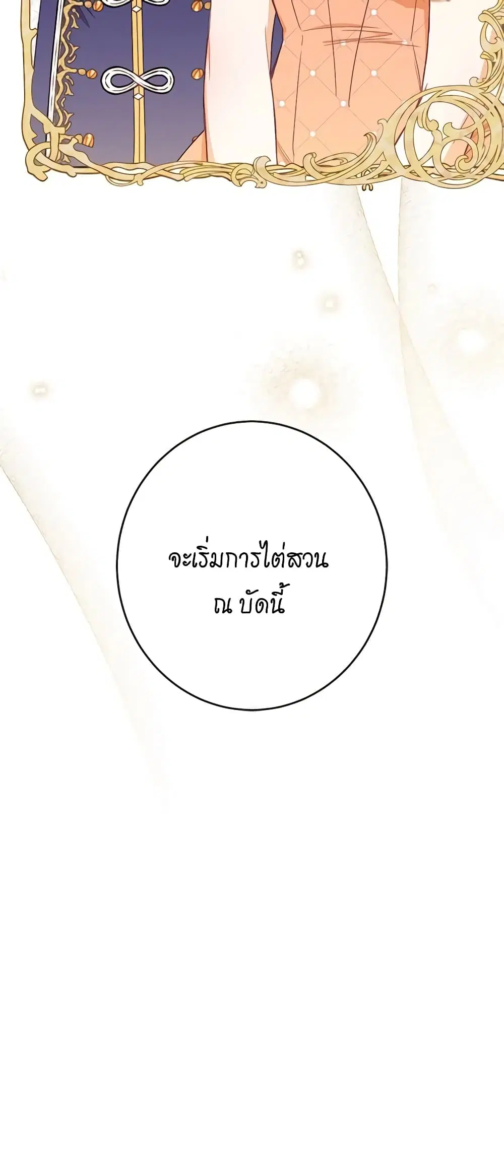 The Villainess Turns the Hourglass ตอนที่ 68 — page 4 of 53