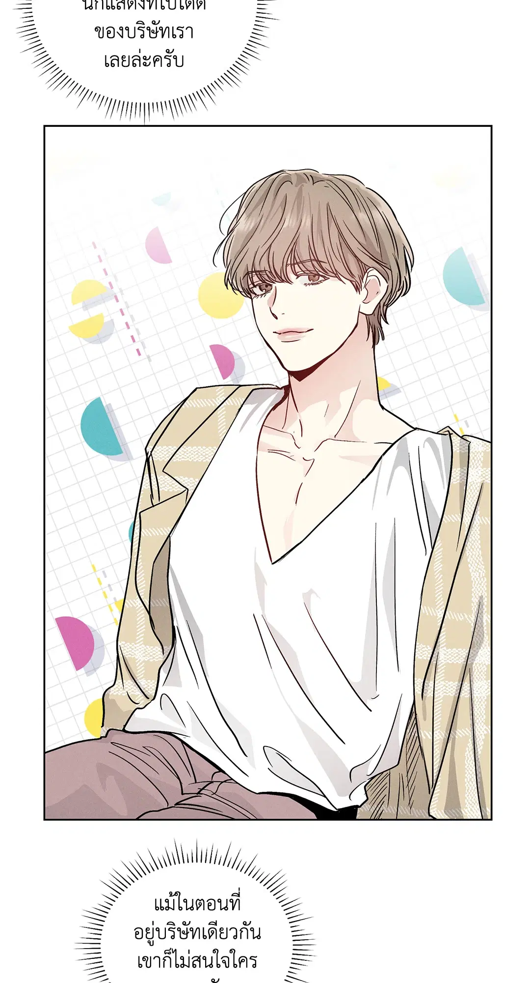 PAYBACK ตอนที่ 3 — page 7 of 72