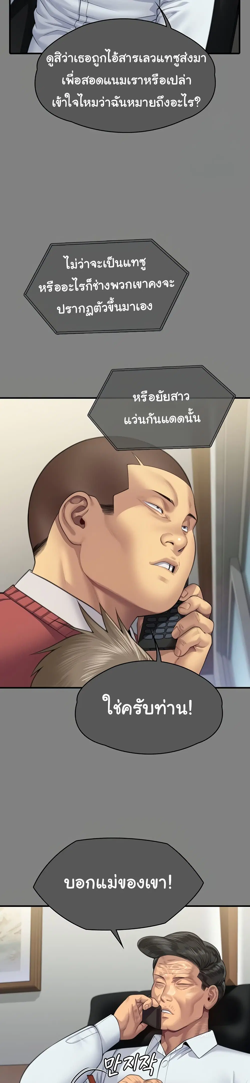Queen Bee ตอนที่ 316 — page 12 of 60