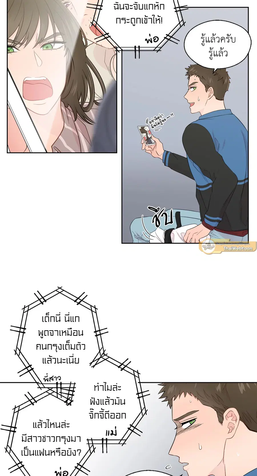 A Man of Virtue ตอนที่ 37 — page 2 of 53