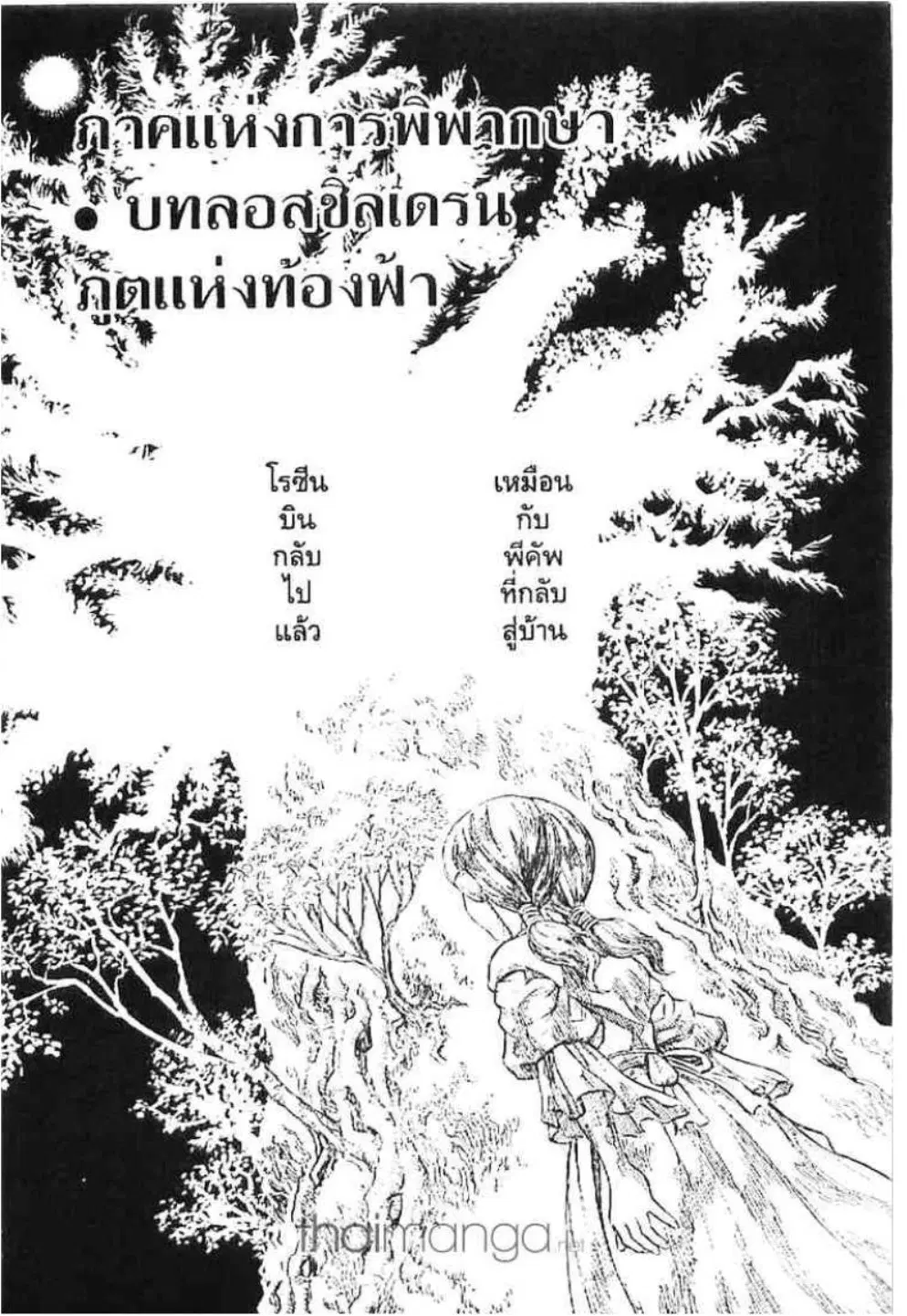 Berserk ตอนที่ 130 — page 1 of 23