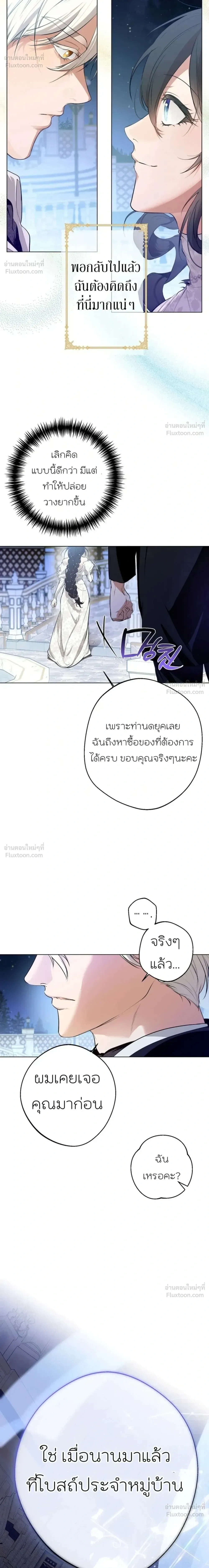 How to Tame the Monster Duke – วิธีทำให้ยุกอสูรเชื่อง ตอนที่ 5 — page 21 of 30