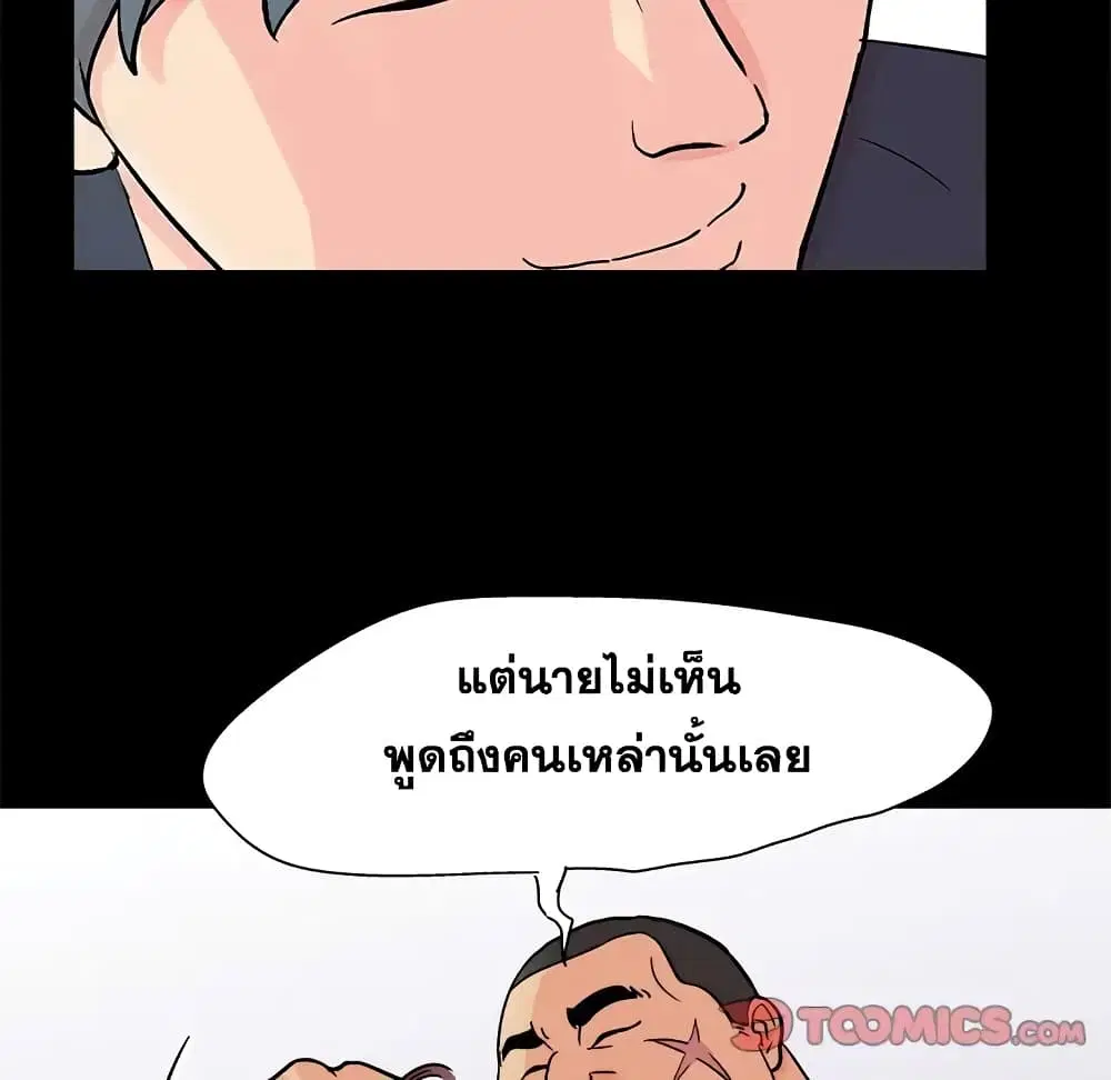 Project Utopia ตอนที่ 93 — page 46 of 89