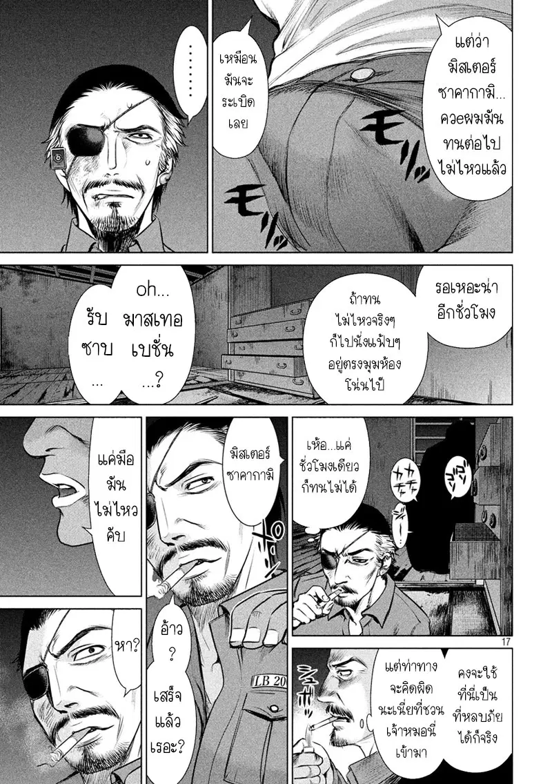 Satanophany ตอนที่ 41 — page 16 of 20