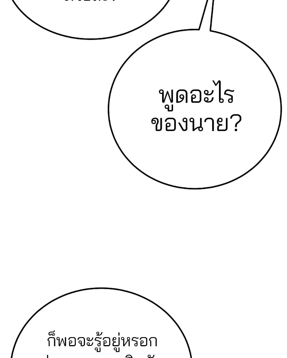The Player ตอนที่ 29 — page 97 of 109