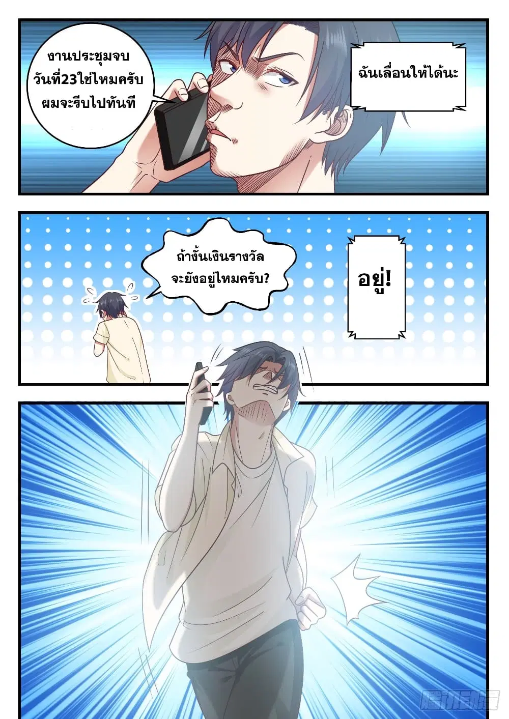 Xueba’s Black Technology System.jpg ตอนที่ 95 — page 3 of 14