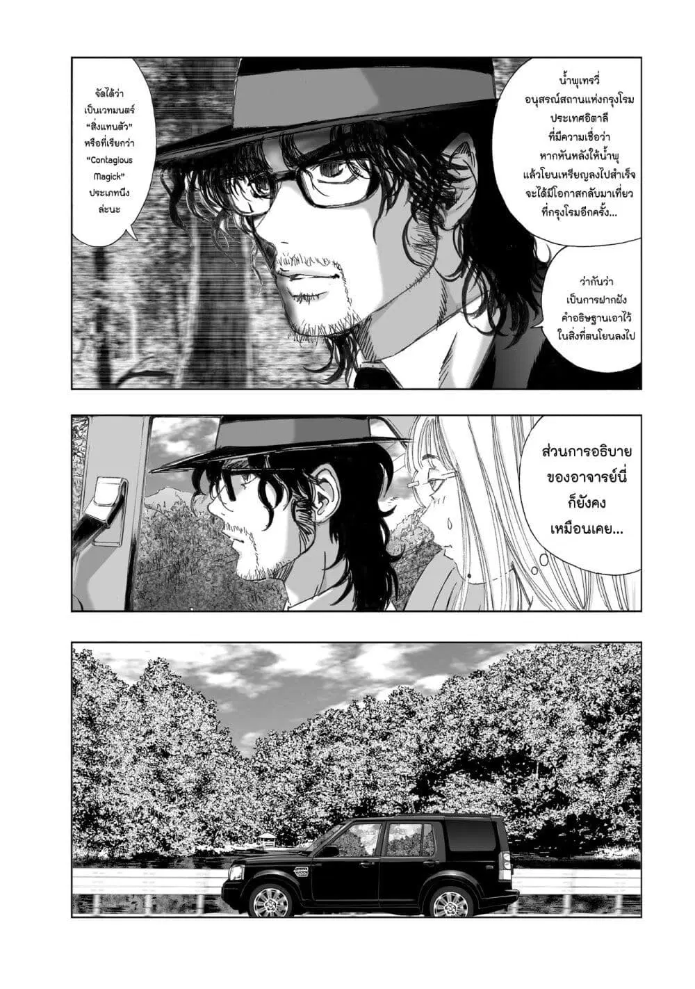 Mura Matsuri ตอนที่ 11.1 — page 5 of 23