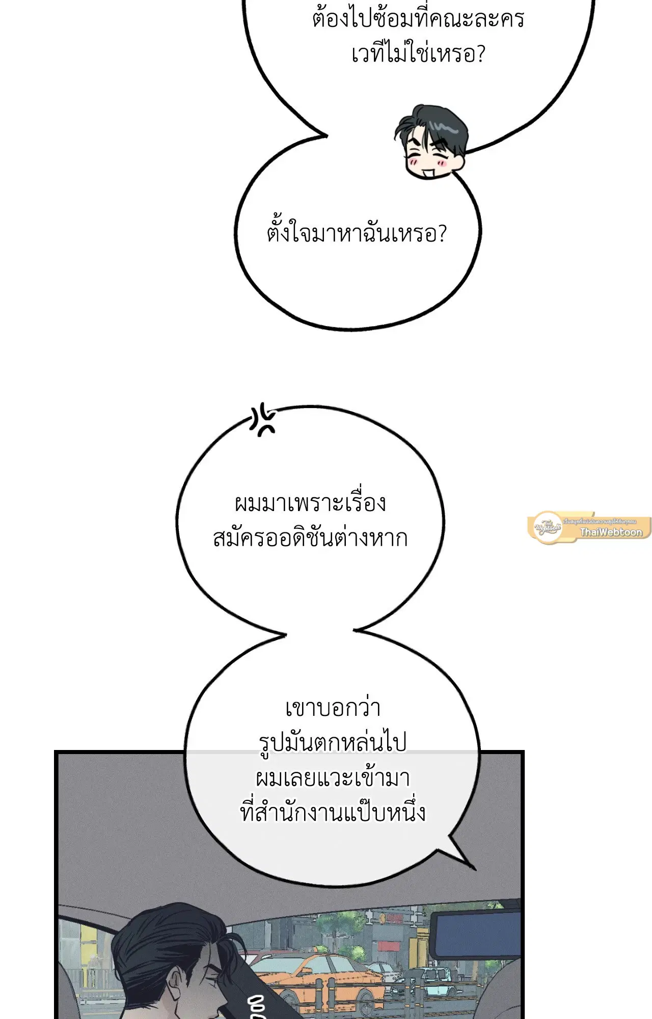 PAYBACK ตอนที่ 95.08 — page 33 of 90