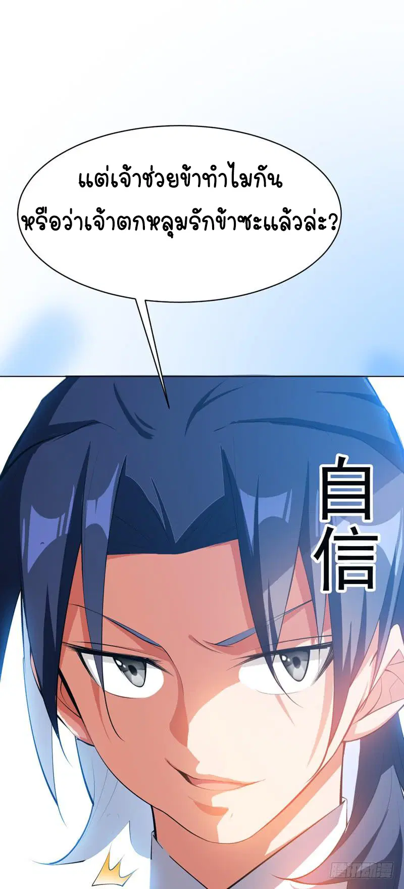 Wu Ni ตอนที่ 25 — page 34 of 46