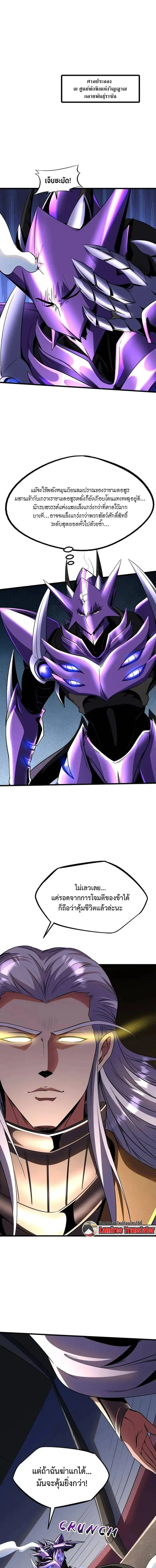 Super God Gene ตอนที่ 257 — page 1 of 13
