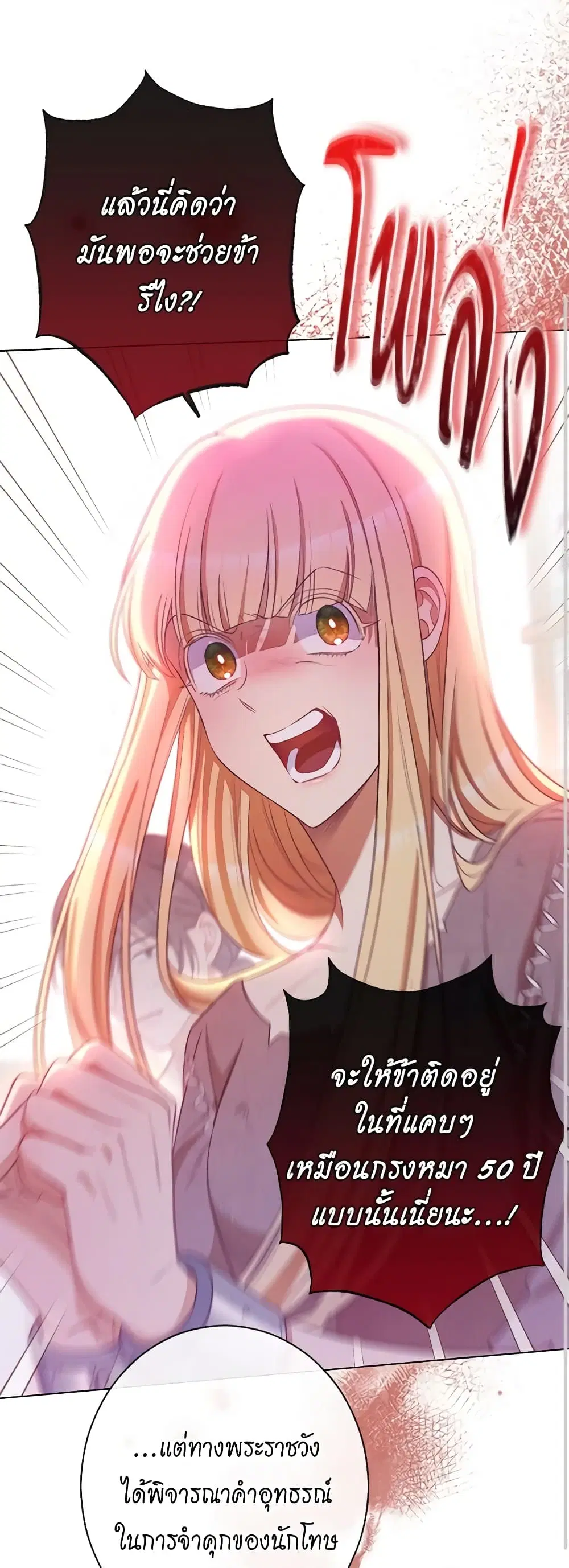 The Villainess Turns the Hourglass ตอนที่ 87 — page 7 of 43