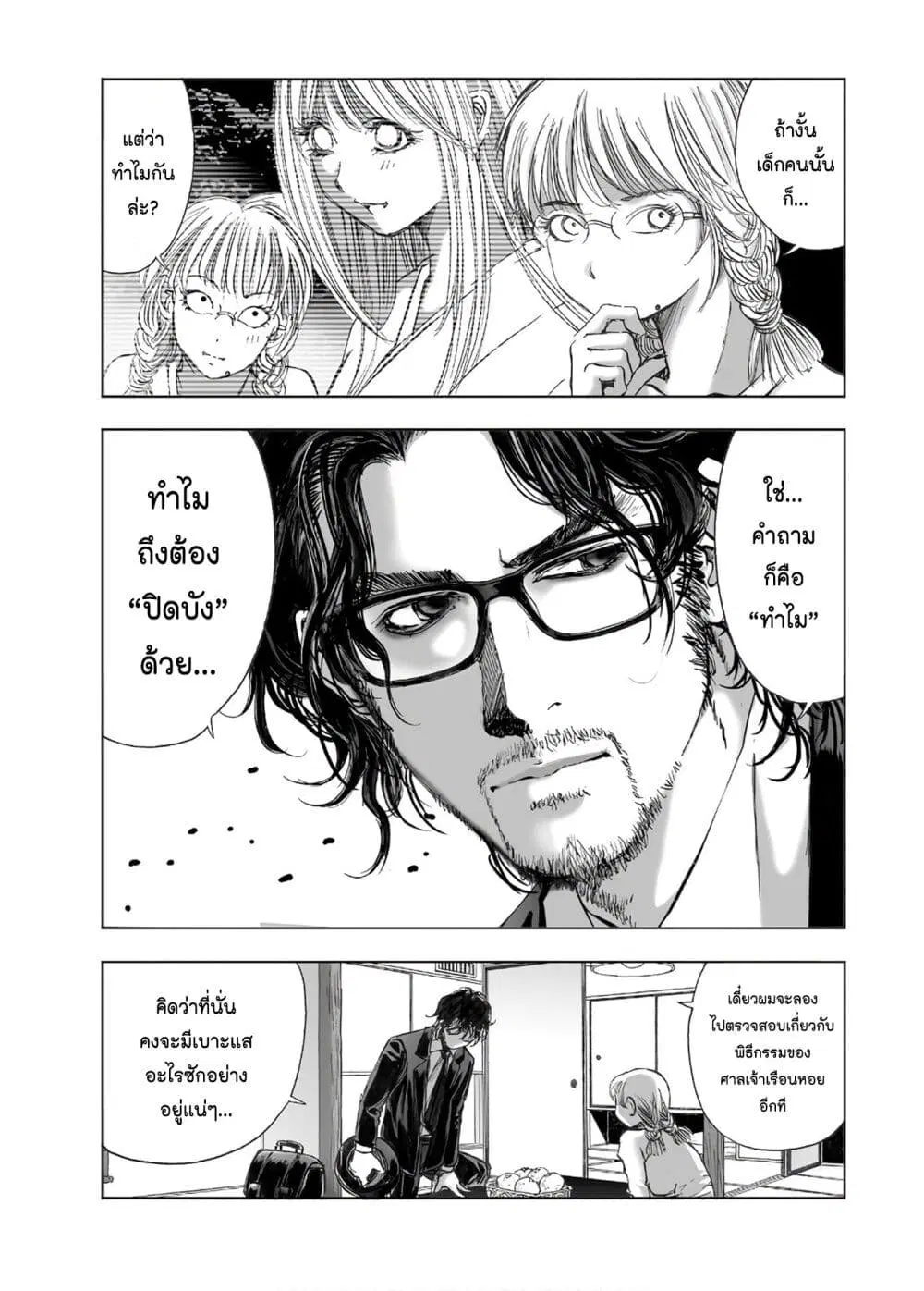 Mura Matsuri ตอนที่ 13.7 — page 5 of 23