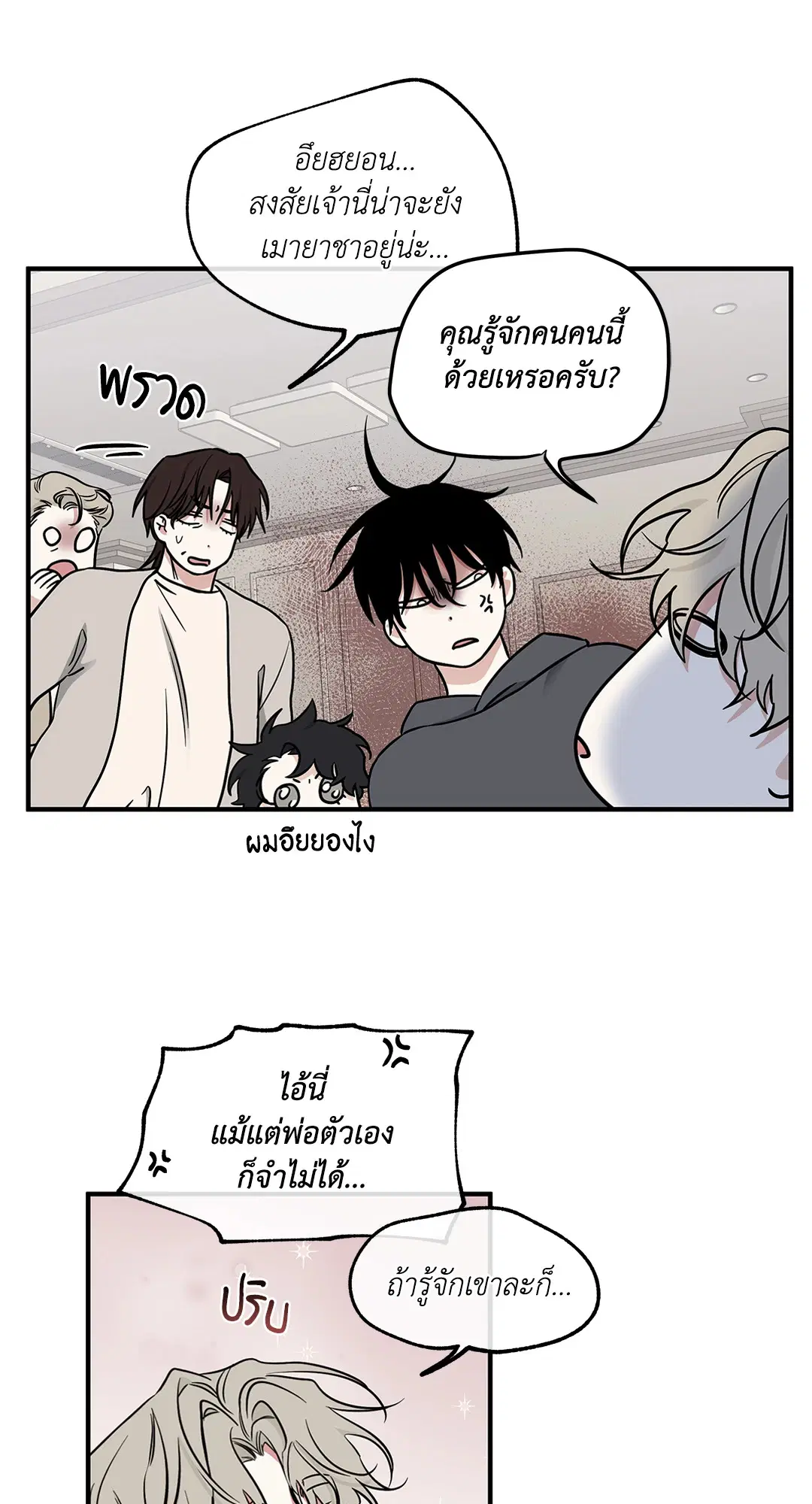 Low Tide in Twilight ตอนที่ 95 — page 41 of 65