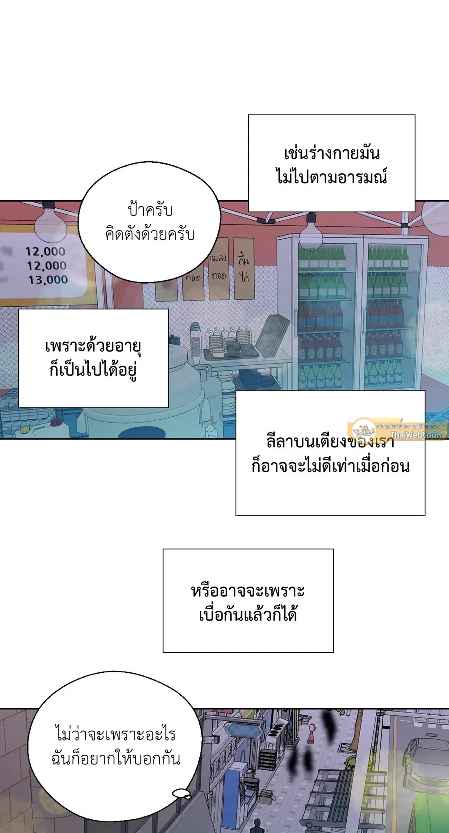A Man of Virtue ตอนที่ 102.02 — page 47 of 70