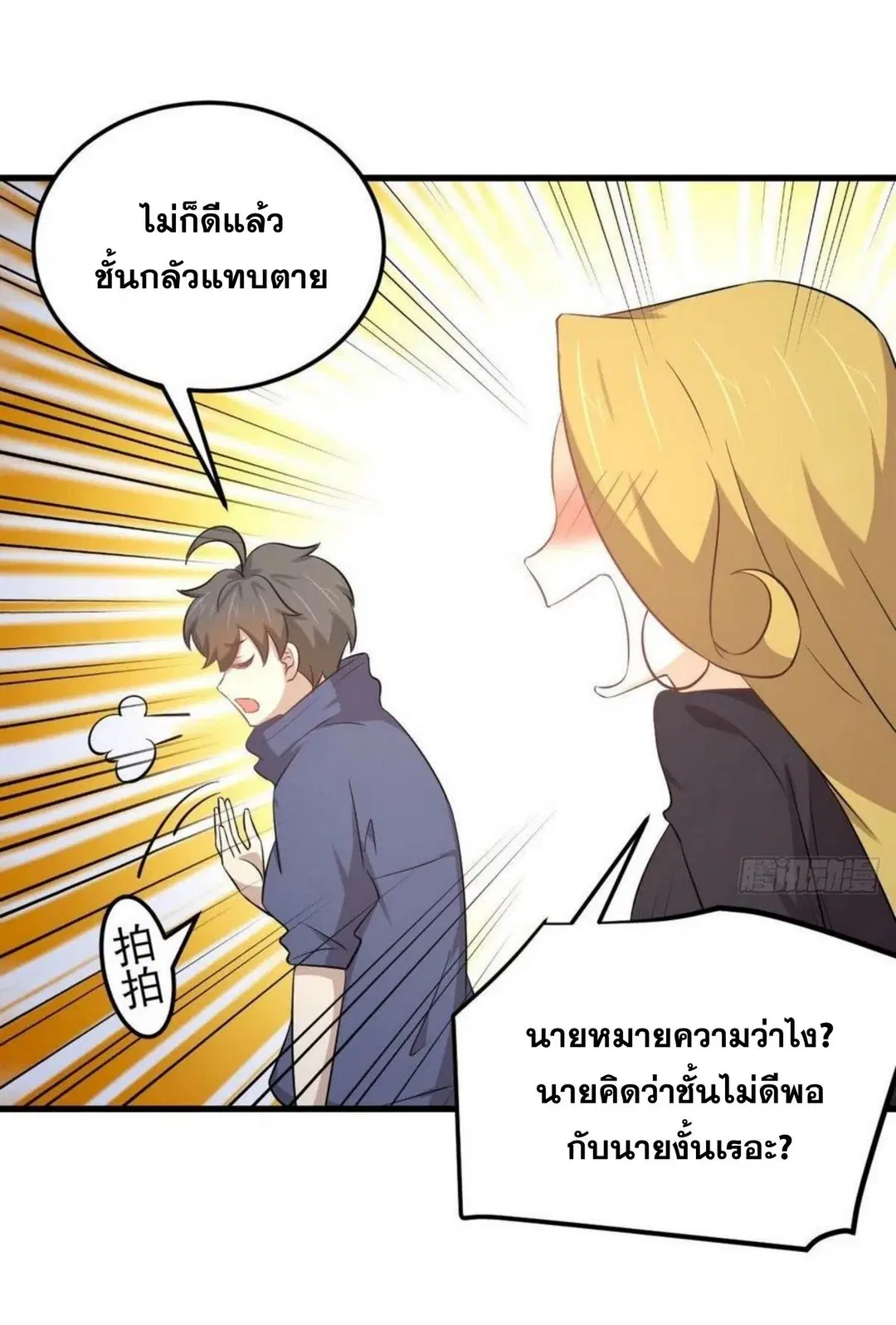 Immortal Swordsman in the Reverse World ตอนที่ 203 — page 14 of 41