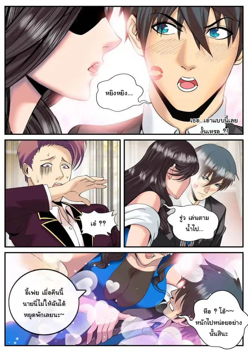 The Superb Captain in the City ตอนที่ 71 — page 6 of 19