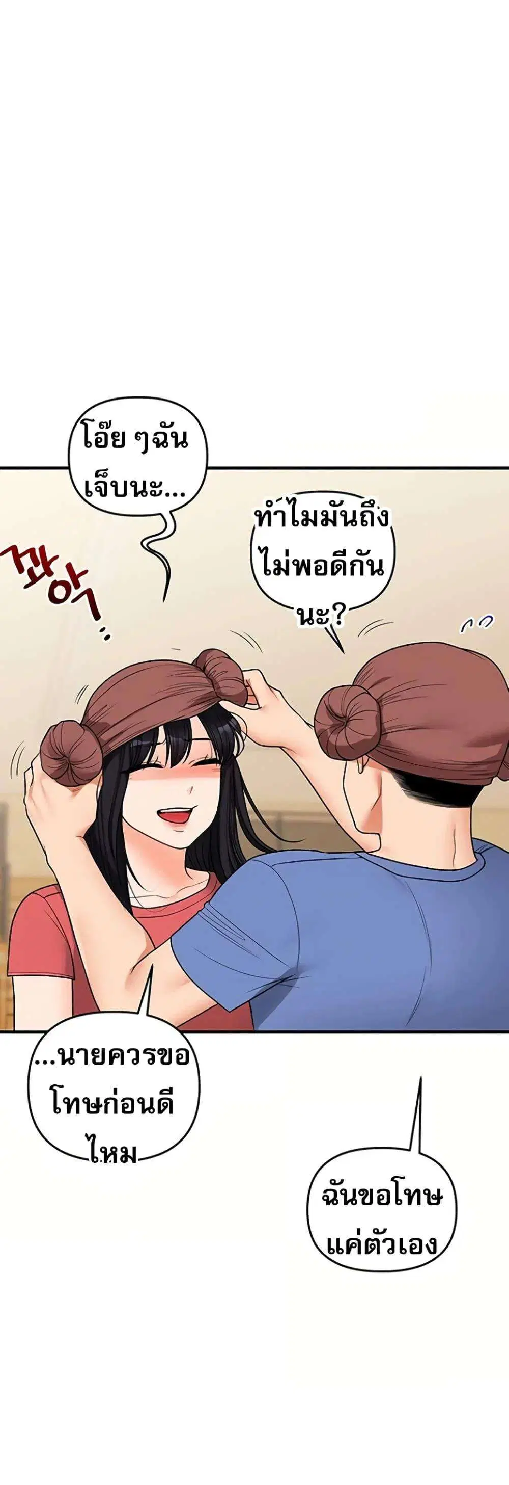 Relationship Reversal ตอนที่ 117 — page 16 of 51
