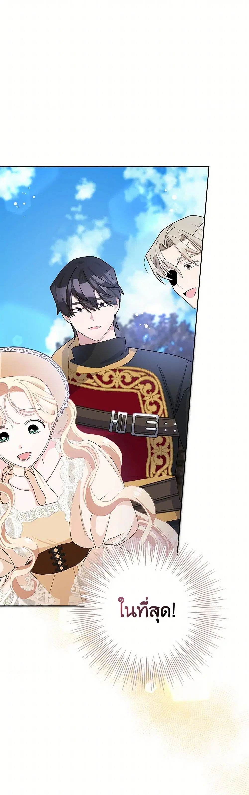 Please Marry Me Again! ตอนที่ 54 — page 4 of 43