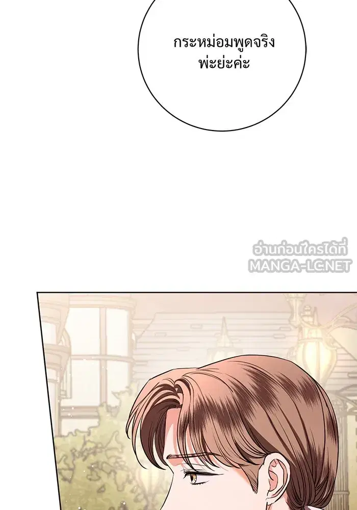 To My Husband’s Mistress ตอนที่ 76 — page 30 of 109