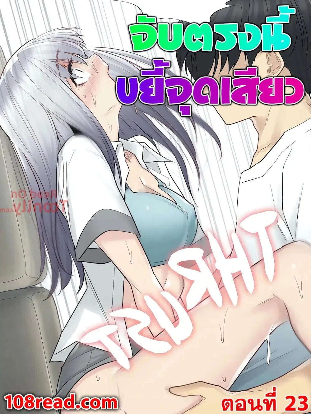 Touch to Unlock ตอนที่ 23 — page 1 of 29