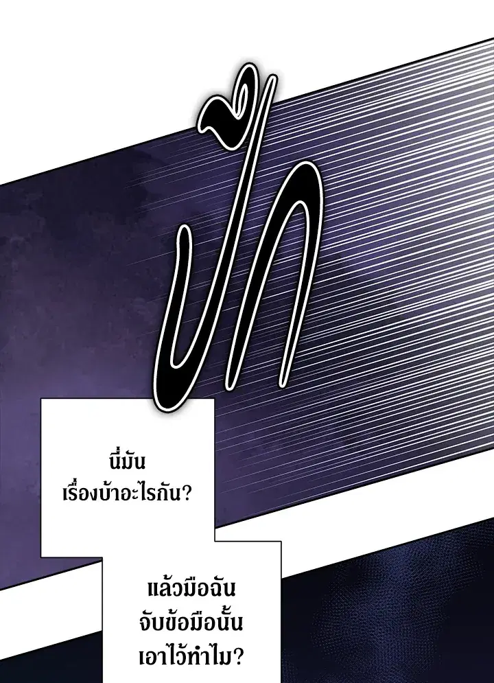 The Broken Ring – This Marriage Will Fail Anyway ตอนที่ 6 — page 6 of 91