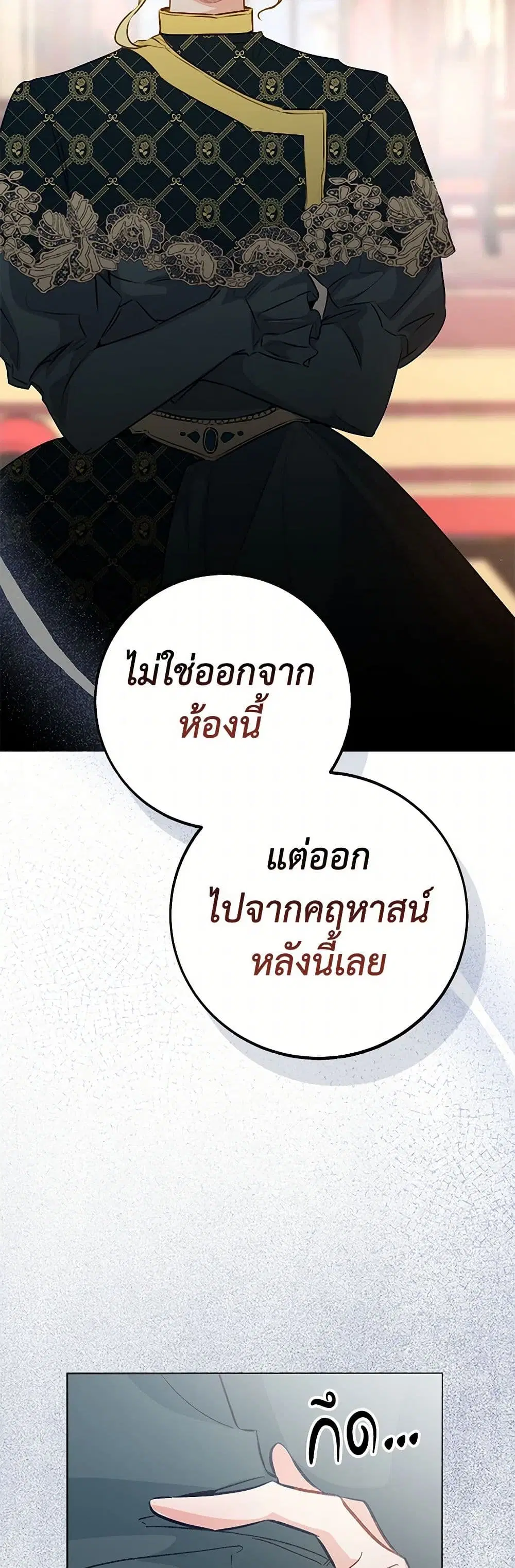 Stealing the Lady’s Heart ตอนที่ 83 — page 32 of 48