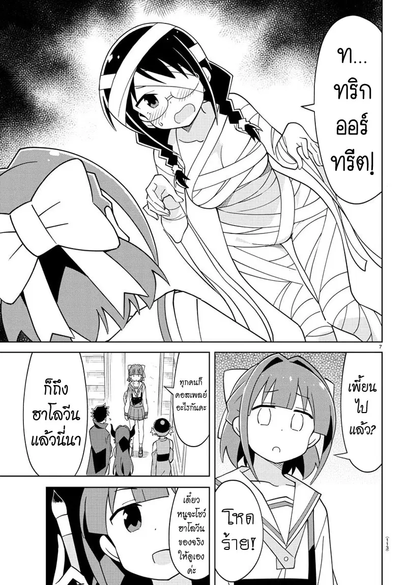 Atsumare! Fushigi Kenkyubu ตอนที่ 103 — page 7 of 8