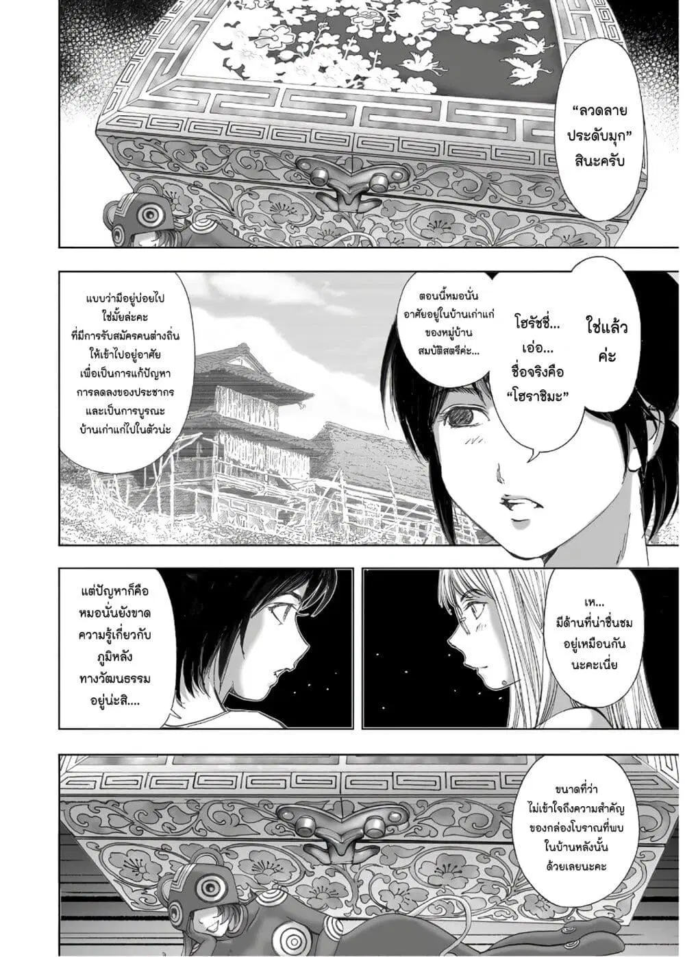 Mura Matsuri ตอนที่ 13.1 — page 10 of 25
