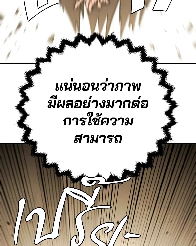 The Player ตอนที่ 137 — page 88 of 150