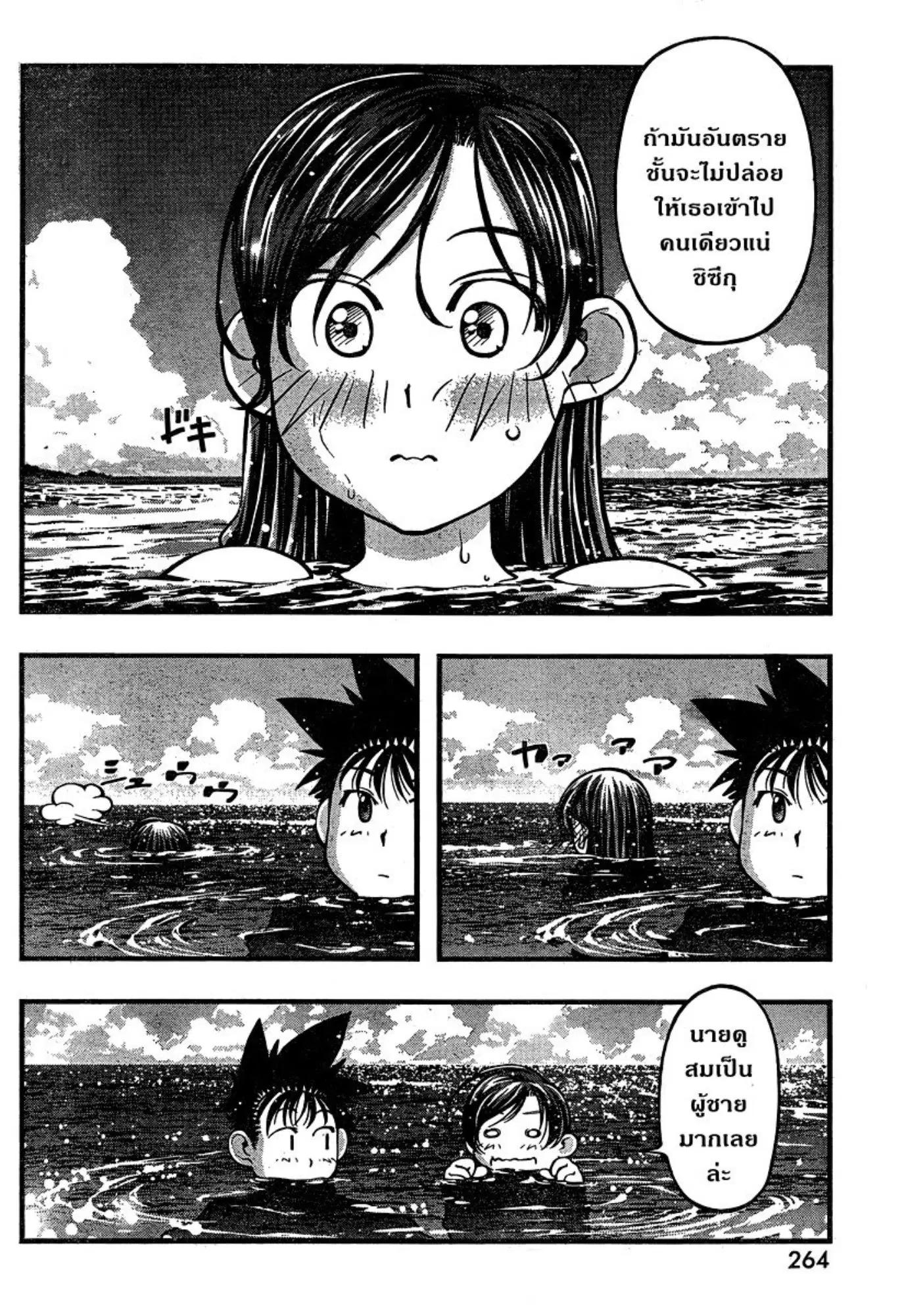 Umi no Misaki ตอนที่ 93 — page 16 of 20