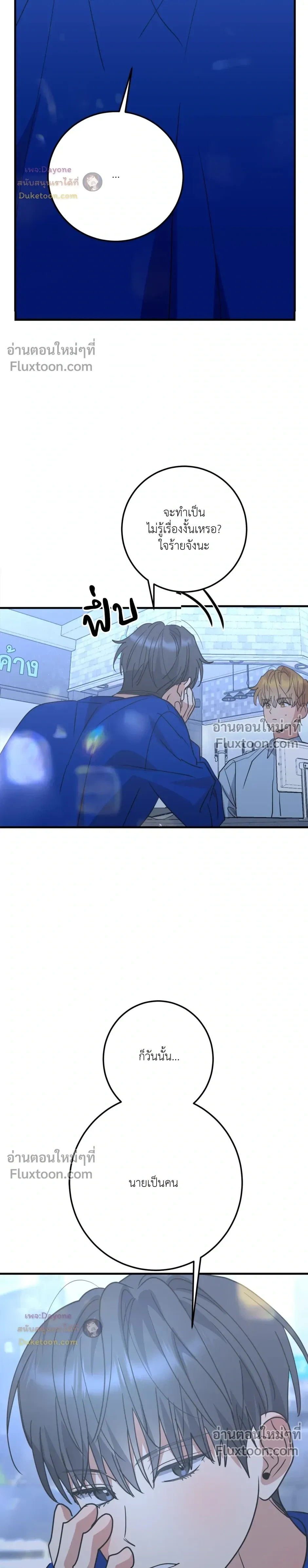 เอาน่า!_คิดซะว่าโรแมนติก ตอนที่ 2 — page 27 of 29