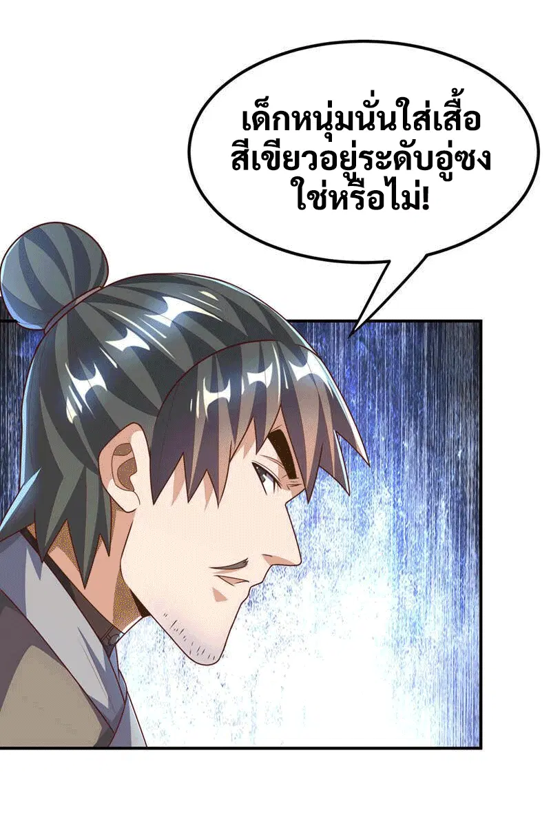 Wu Ni ตอนที่ 227 — page 19 of 40