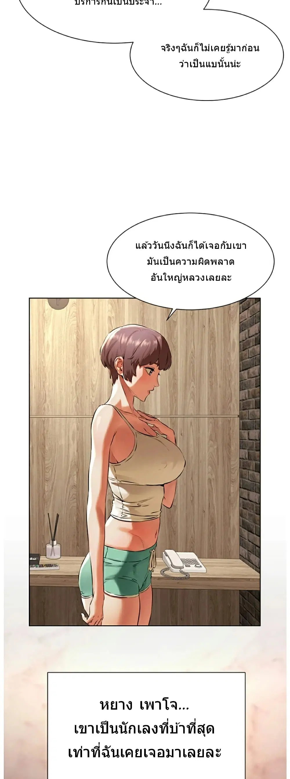 Silent War ตอนที่ 96 — page 20 of 37