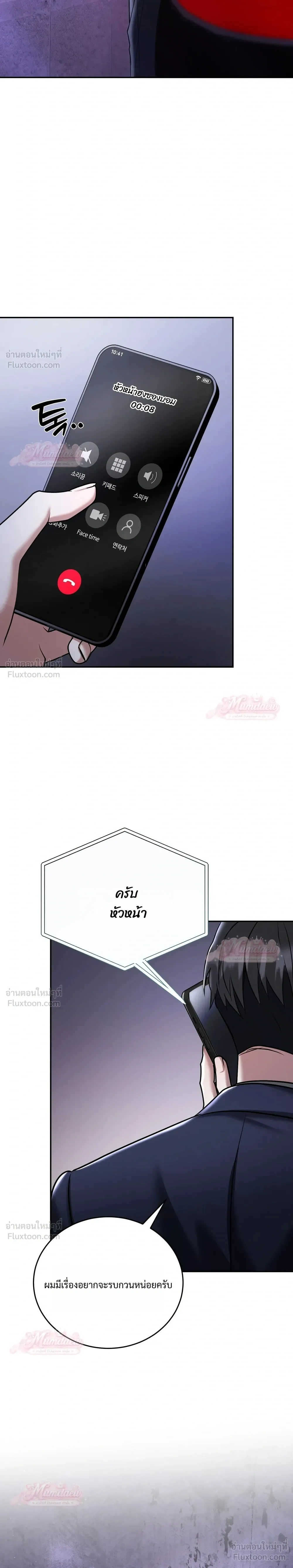 Meet During Ovulation – รักกันวันไข่ตก ตอนที่ 4 — page 12 of 31
