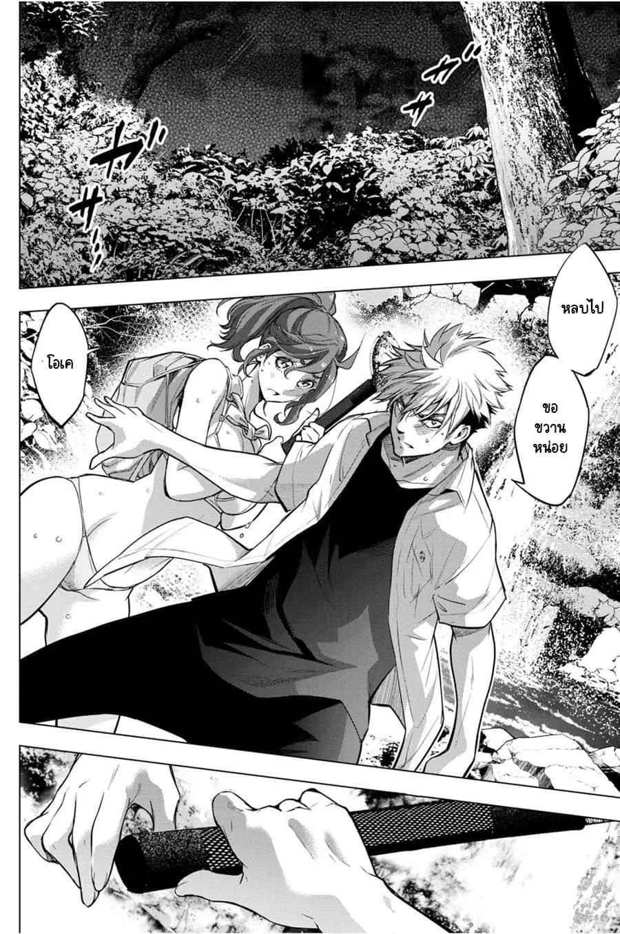 Ingoshima ตอนที่ 31 — page 24 of 42