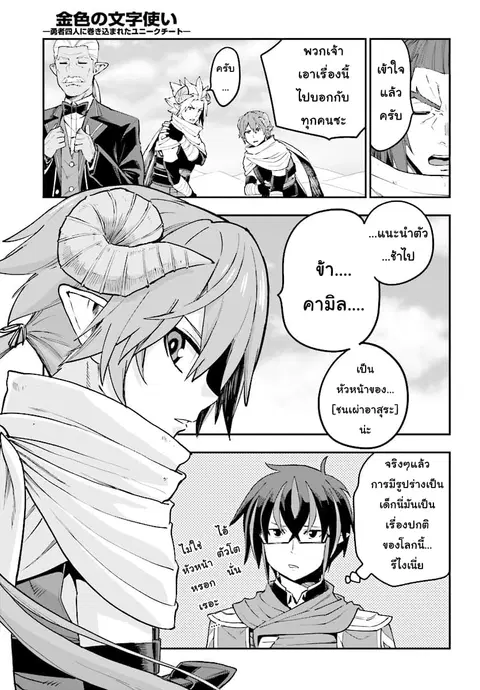Konjiki no Moji Tsukai – Yuusha Yonin ni Makikomareta Unique Cheat ตอนที่ 41 — page 28 of 30